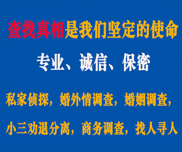 乌兰浩特私家侦探哪里去找？如何找到信誉良好的私人侦探机构？